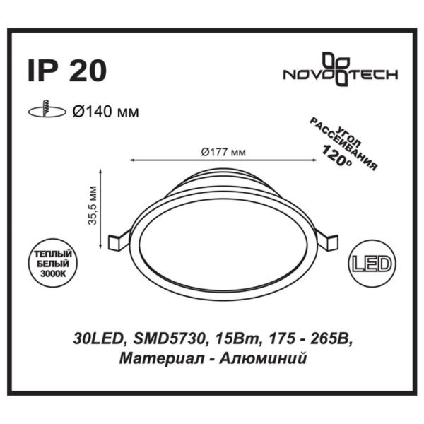 ввстраиваемый_светодиодный_светильник_novotech_luna_белый__арт_357574_2.jpg