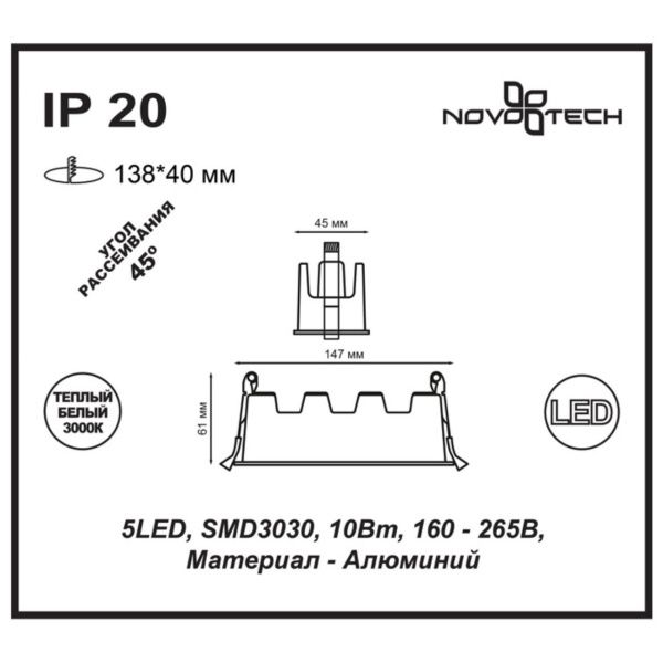 встраиваемый_светильник_novotech_antey_белый_черный__арт_357621_2.jpg