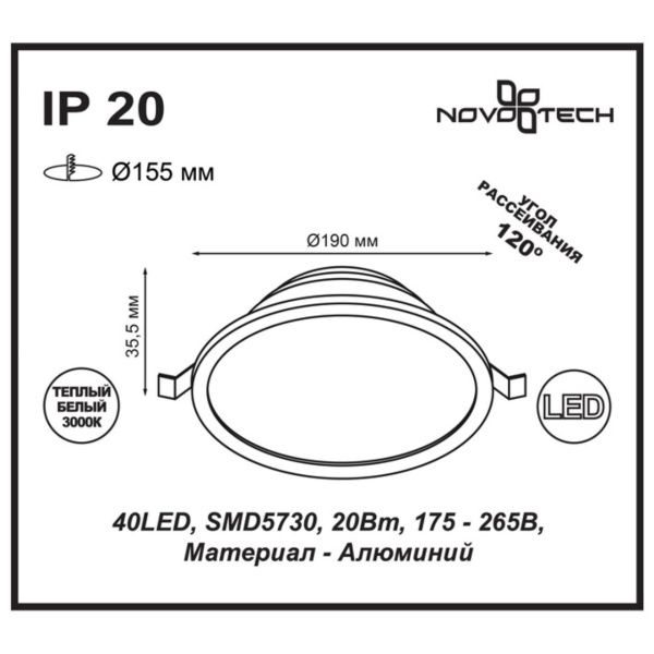 ввстраиваемый_светодиодный_светильник_novotech_luna_белый__арт_357575_2.jpg