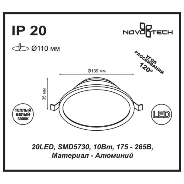 ввстраиваемый_светодиодный_светильник_novotech_luna_белый__арт_357573_2.jpg